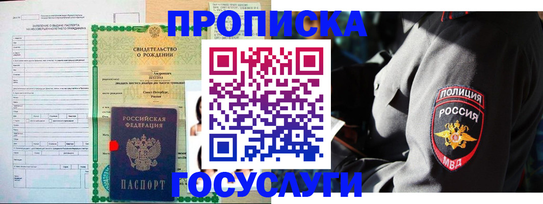 прописка законно в Снежногорске
