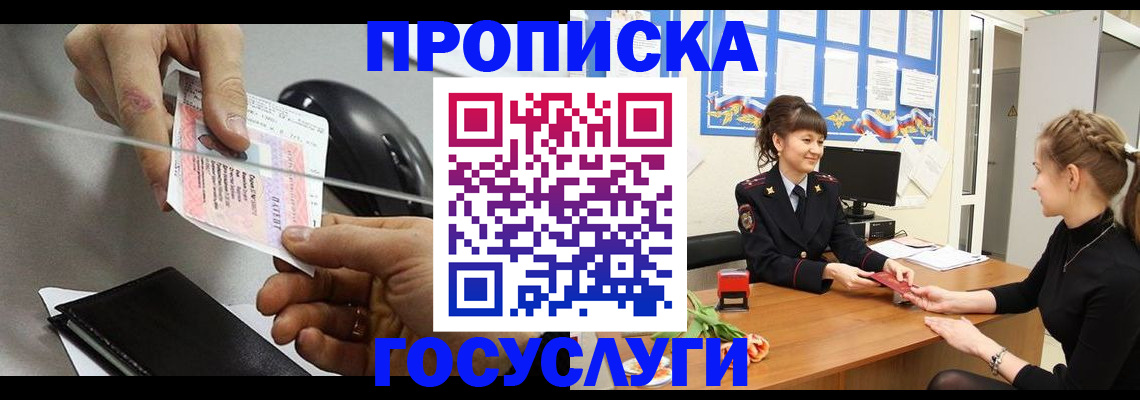 временная регистрация в Снежногорске