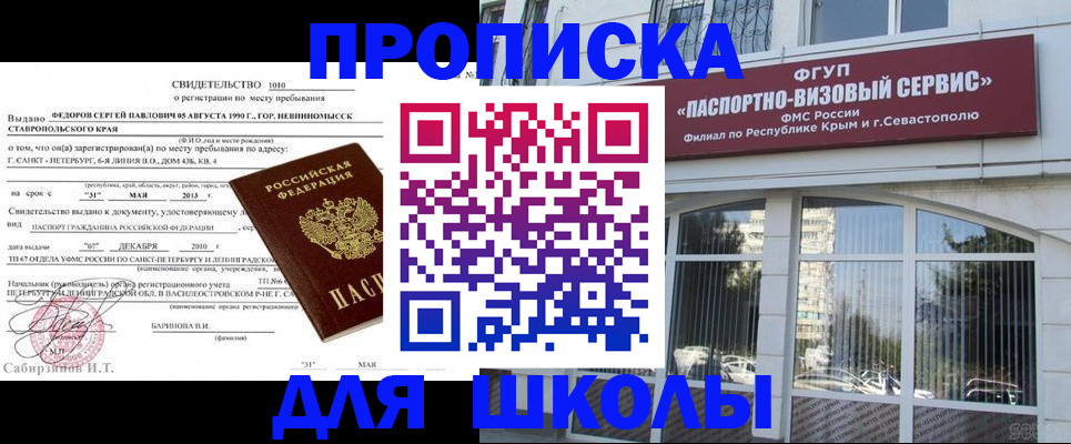 временная регистрация купить в Снежногорске