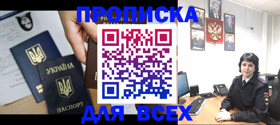 временная регистрация в квартире в Снежногорске