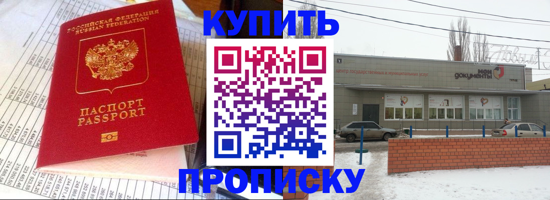 временная регистрация купить в Снежногорске