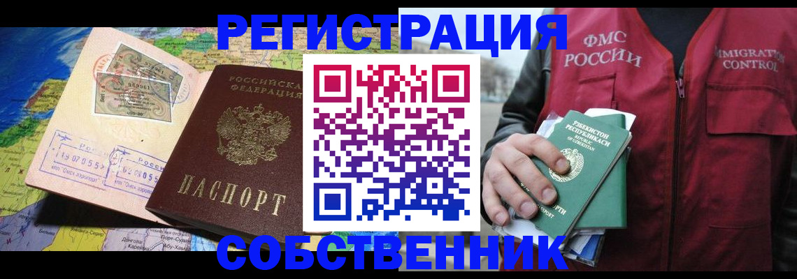 прописка ребенка в Снежногорске