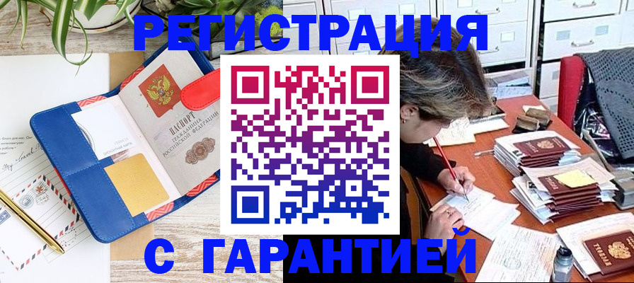 где прописаться в Снежногорске